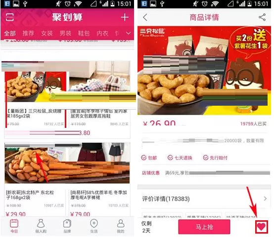 聚划算怎样收藏商品？聚划算收藏商品的方法