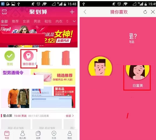 聚划算猜你喜欢如何用？