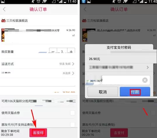 聚划算怎样购买商品?聚划算购买商品的方法