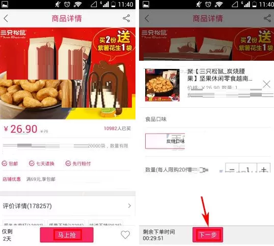 聚划算怎样购买商品?聚划算购买商品的方法