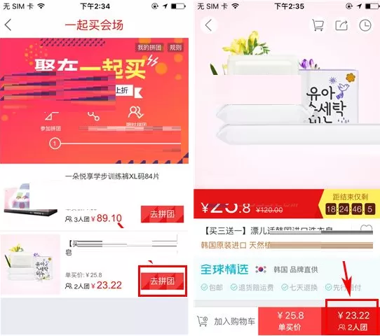聚划算如何拼团?聚划算拼团的具体操作