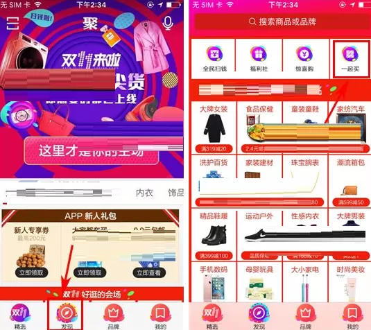 聚划算如何拼团?聚划算拼团的具体操作