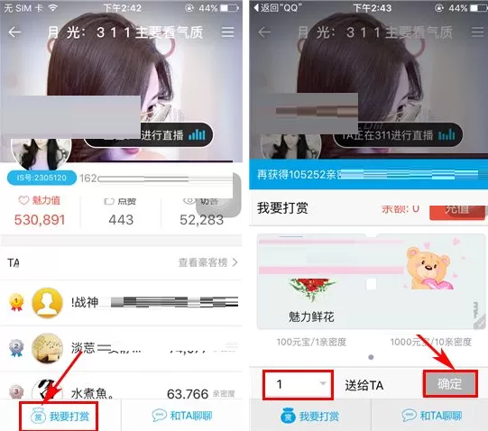 IS语音如何打赏主播?IS语音打赏主播的方法