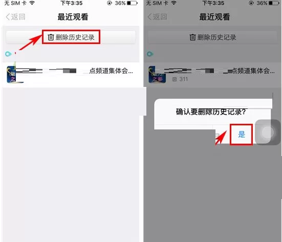 IS语音如何删除观看历史?IS语音删除观看历史的方法