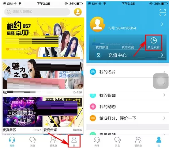 IS语音如何删除观看历史？IS语音删除观看历史的方法