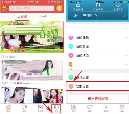 IS语音如何关闭声音提醒？IS语音关闭声音提醒的方法