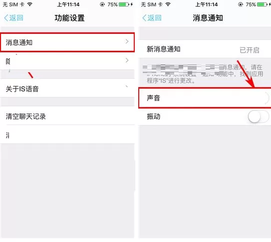 IS语音如何关闭声音提醒?IS语音关闭声音提醒的方法