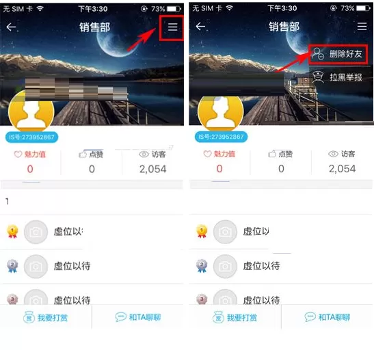 IS语音如何删除好友?IS语音删除好友的方法