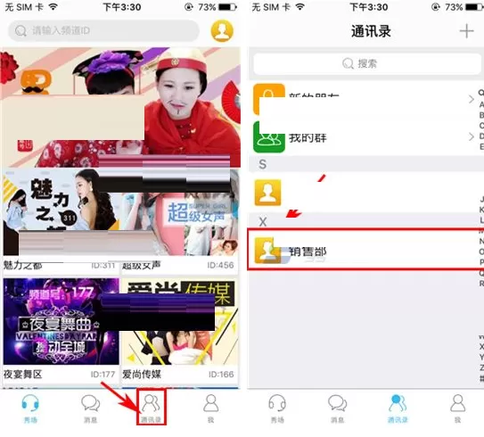 IS语音如何删除好友？IS语音删除好友的方法