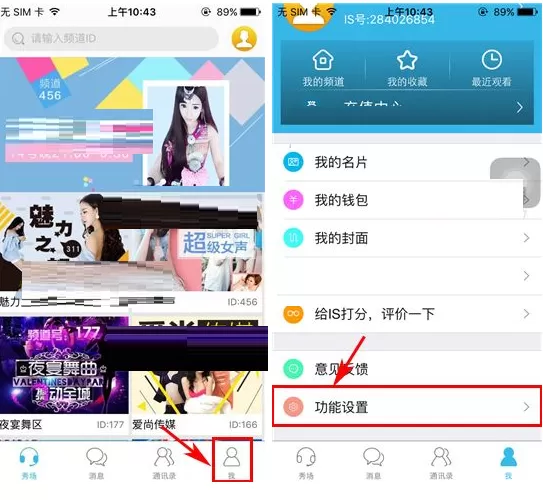 IS语音如何清空聊天记录？IS语音清空聊天记录的方法