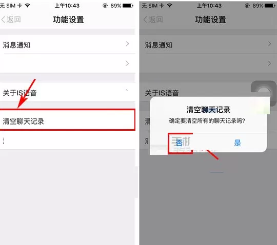 IS语音如何清空聊天记录?IS语音清空聊天记录的方法