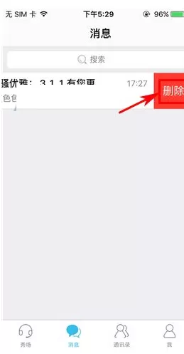 IS语音如何删除聊天消息?IS语音删除聊天消息的方法