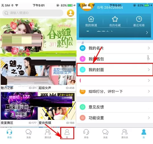 IS语音如何上传封面？IS语音上传封面的方法