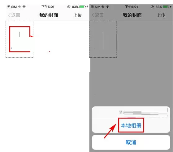 IS语音如何上传封面?IS语音上传封面的方法