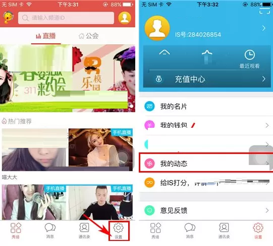 IS语音如何删除动态?IS语音删除动态的方法