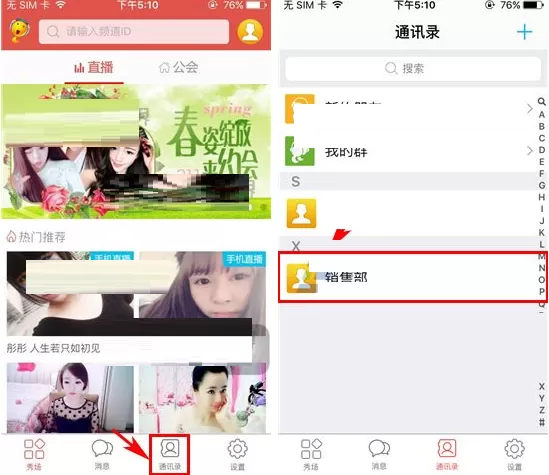 IS语音如何设置好友备注？IS语音设置好友备注的方法