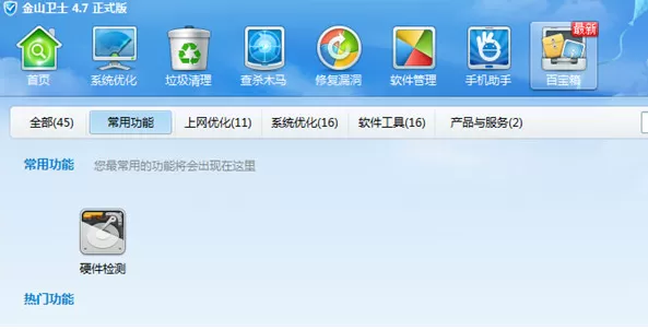 金山卫士如何查看网速？金山卫士查看网速教程