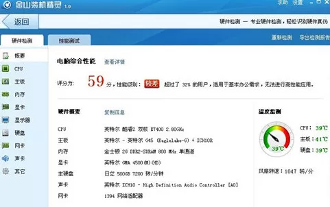 金山卫士如何查看电脑配置?