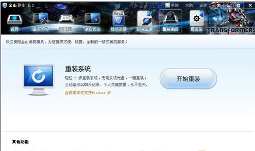 金山卫士如何查看电脑配置?