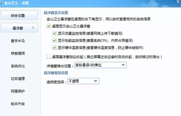 金山卫士如何查看电脑温度？