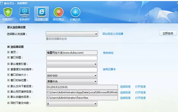 金山卫士如何设置默认浏览器？