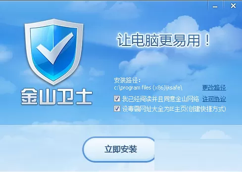 金山卫士如何安装？安装金山卫士的方法