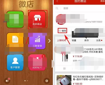 怎么在微店中更换店招？在微店中更换店招的方法