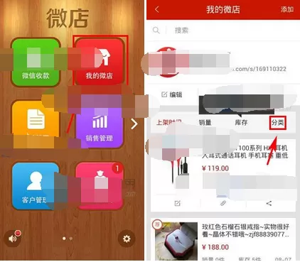 怎么在微店中新建分类?在微店中新建分类的方法