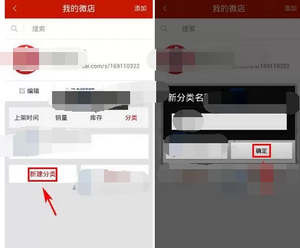 怎么在微店中新建分类?在微店中新建分类的方法