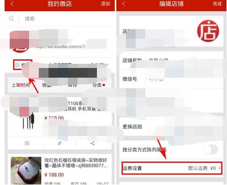 怎么在微店中设置运费?在微店中设置运费的具体操作