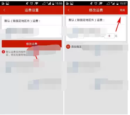 怎么在微店中设置运费?在微店中设置运费的具体操作