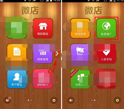怎么在微店中进行推广?在微店中进行推广的图文教程