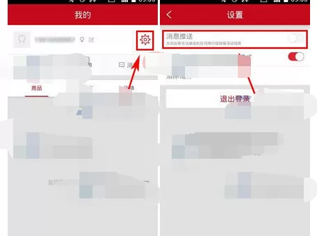 怎么在微店中关闭消息推送?在微店中关闭消息推送的教程
