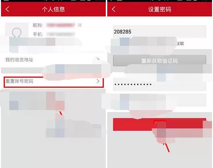 怎么在微店中重置账号密码?在微店中重置账号密码的方法