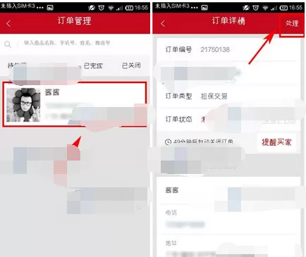 如何在微店中修改订单价格?在微店中修改订单价格的方法