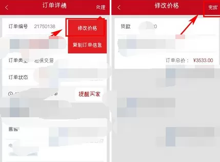 如何在微店中修改订单价格?在微店中修改订单价格的方法