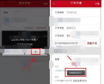 如何在微店中修改订单价格?在微店中修改订单价格的方法