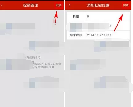 怎么在微店中添加促销活动?在微店中添加促销活动的方法