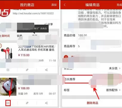 怎么在微店中推荐商品?在微店中推荐商品的具体方法