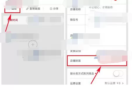 在微店店铺中设置封面分类导航的具体操作