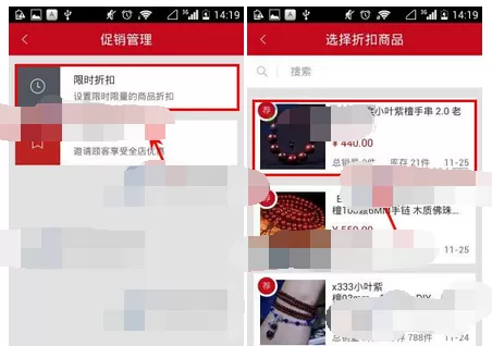 怎么在微店中添加限时折扣?在微店中添加限时折扣的方法