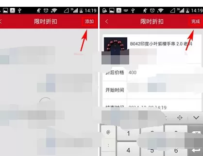 怎么在微店中添加限时折扣?在微店中添加限时折扣的方法