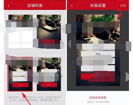 在微店店铺中设置封面分类导航的具体操作