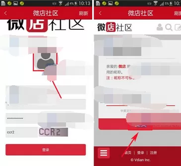 如何登陆微店社区?微店社区的登陆方法