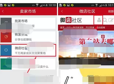 如何登陆微店社区?微店社区的登陆方法