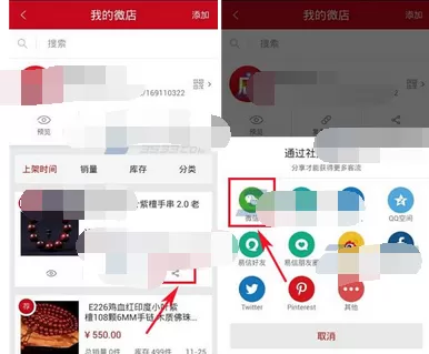 如何在微店中分享商品?在微店中分享商品的方法