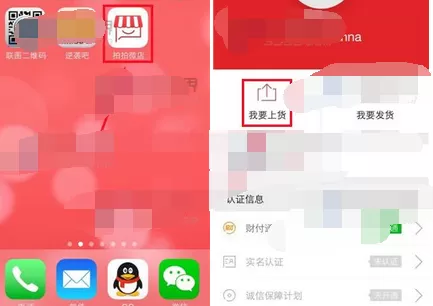 如何在拍拍微店中添加商品?在拍拍微店中添加商品的步骤