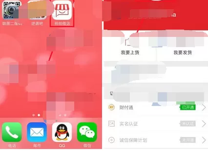 怎么在拍拍微店中分享店铺？在拍拍微店中分享店铺的方法