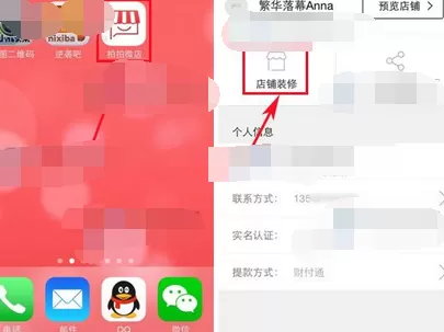 如何修改拍拍微店店铺头像？拍拍微店店铺头像的修改方法