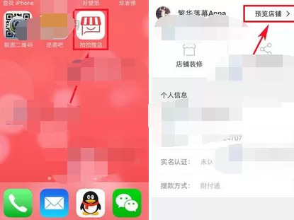 在拍拍微店在将商品添加到购物车的图文教程